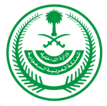 وزارة الداخلية